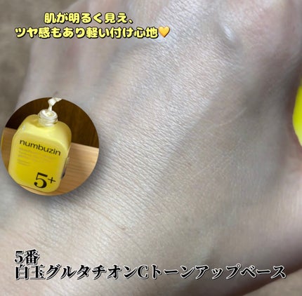 5番 白玉グルタチオンCトーンアップベース SPF50+ PA++++/numbuzin/化粧下地を使ったクチコミ(6枚目)