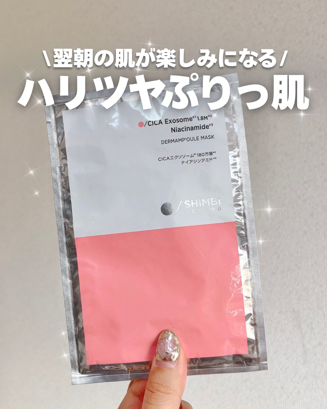 ダーマンプルマスク CICAエクソソーム×ナイアシンアミド/SHIMBI METHOD/その他スキンケアを使ったクチコミ（1枚目）