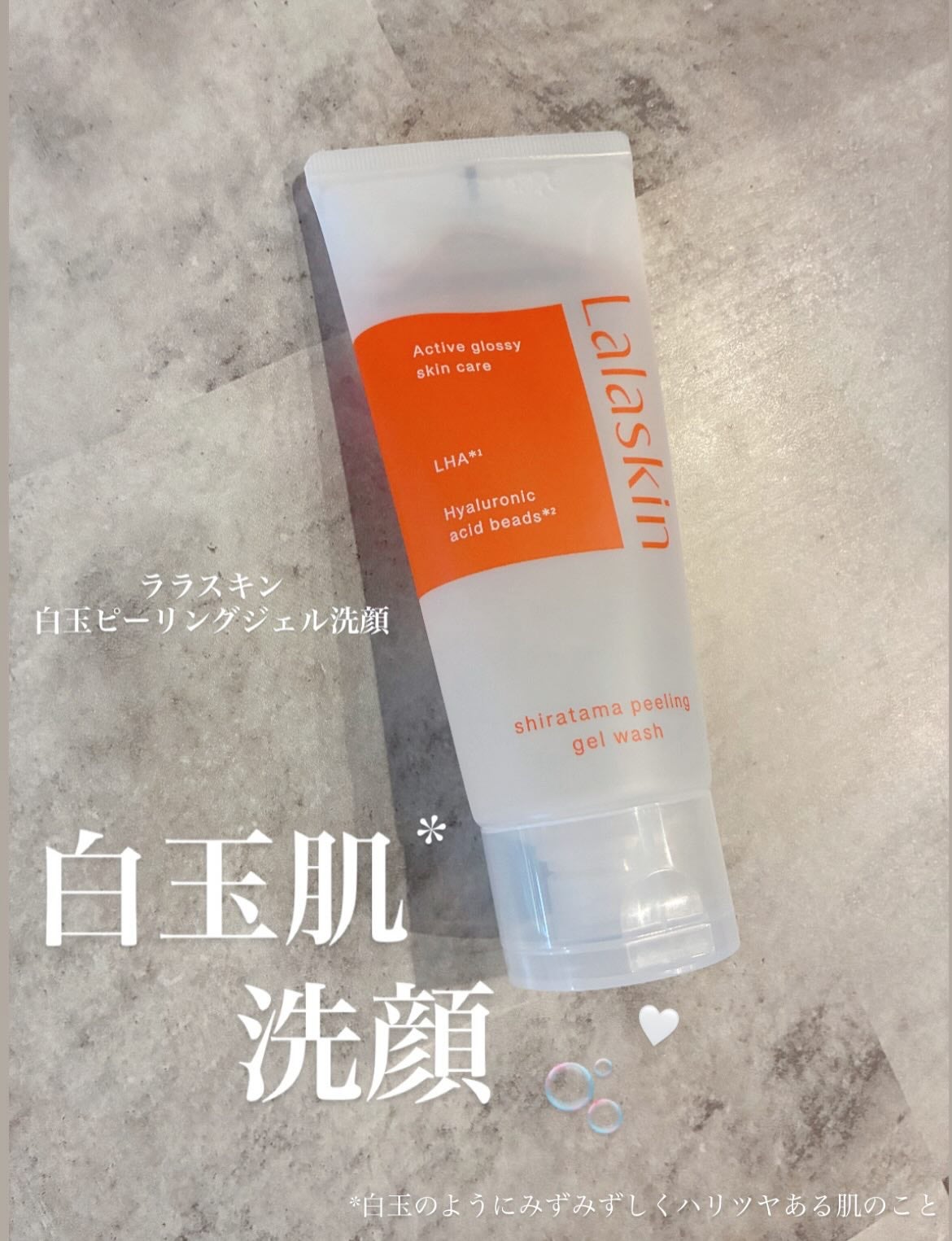 白玉ピーリングジェル洗顔/Lalaskin/その他洗顔料を使ったクチコミ(1枚目)