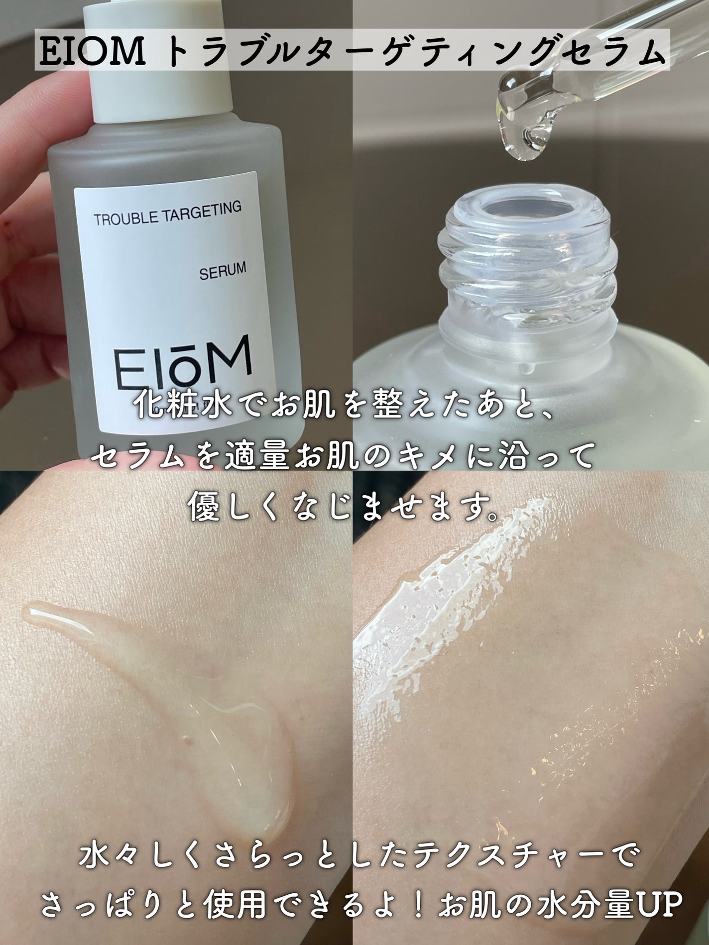 トラブルターゲティングセラム/EIOM/美容液を使ったクチコミ(7枚目)