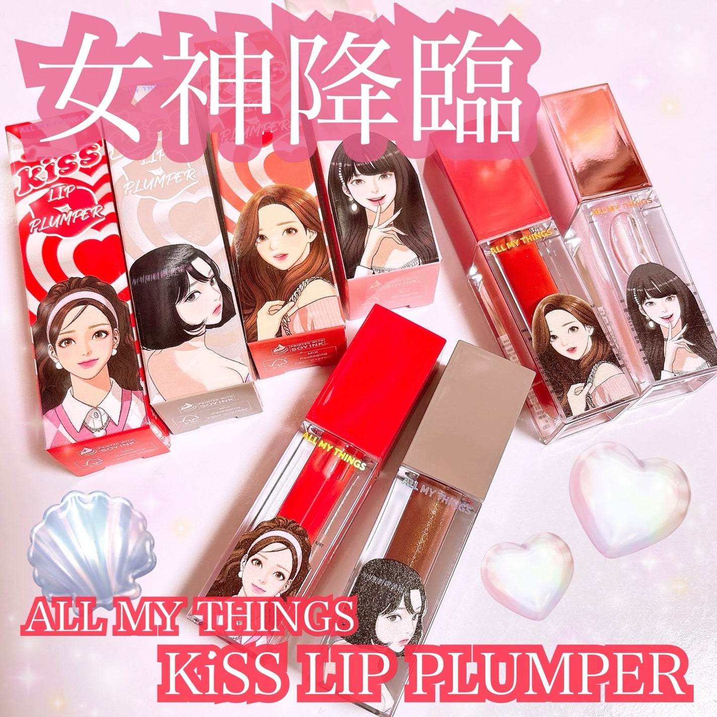 オールマイシングス トゥルービューティ キス リッププランパー/all my things/リッププランパーを使ったクチコミ(1枚目)