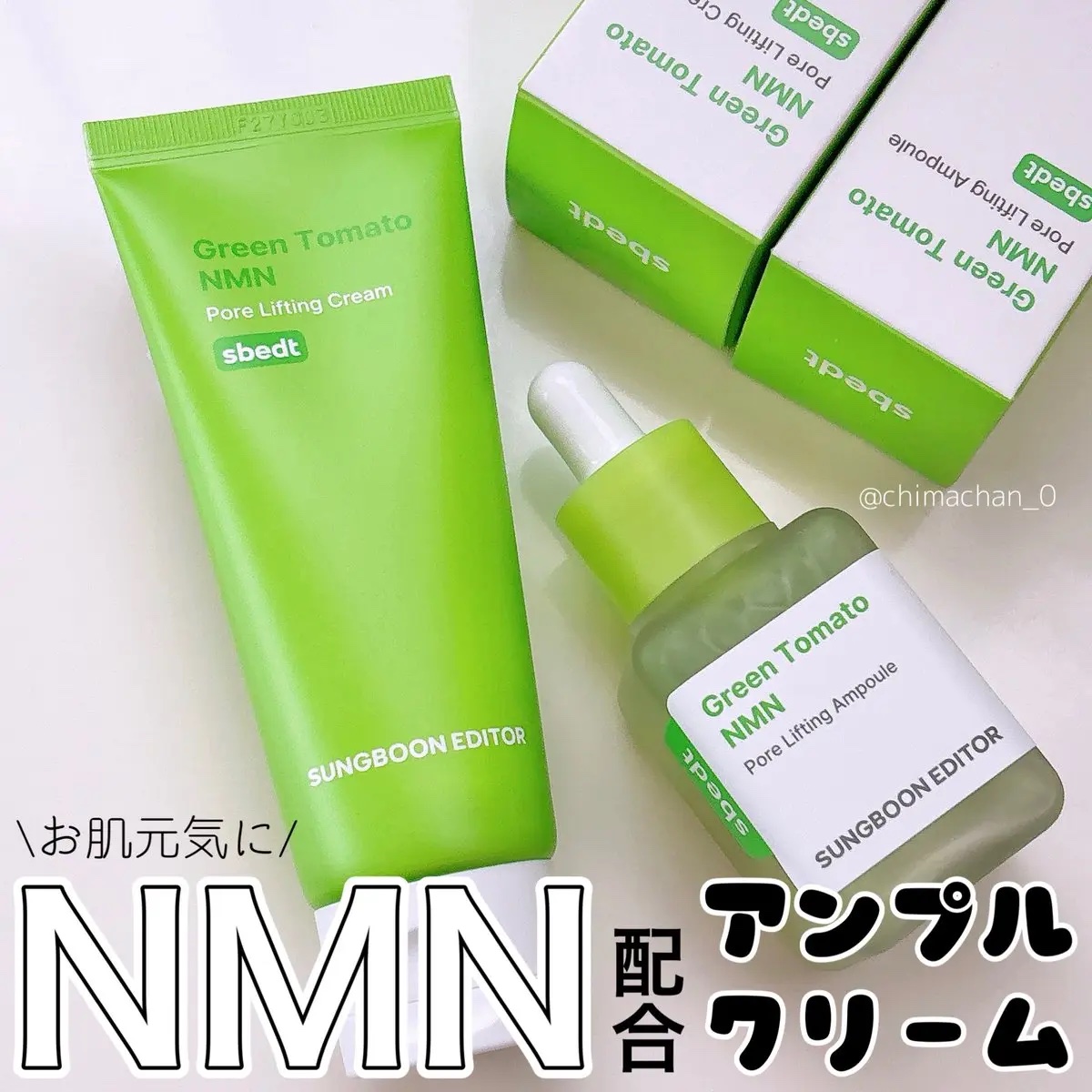 グリーントマト NMN ポア リフティング クリーム/SUNGBOON EDITOR（成分エディター）/フェイスクリームを使ったクチコミ（1枚目）