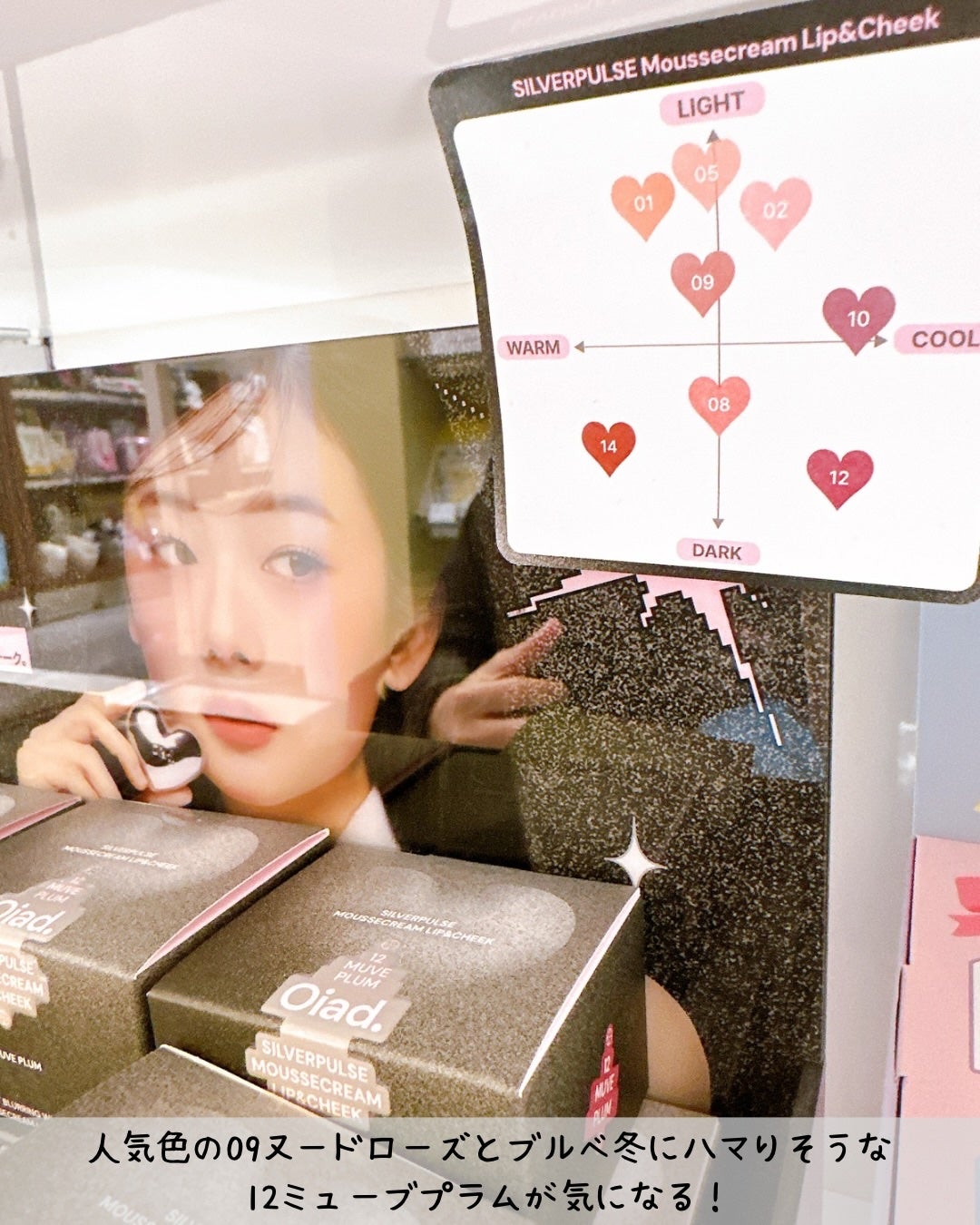 シルバーパース ムースクリーム リップ&チーク/oiad/ジェル・クリームチークを使ったクチコミ(4枚目)