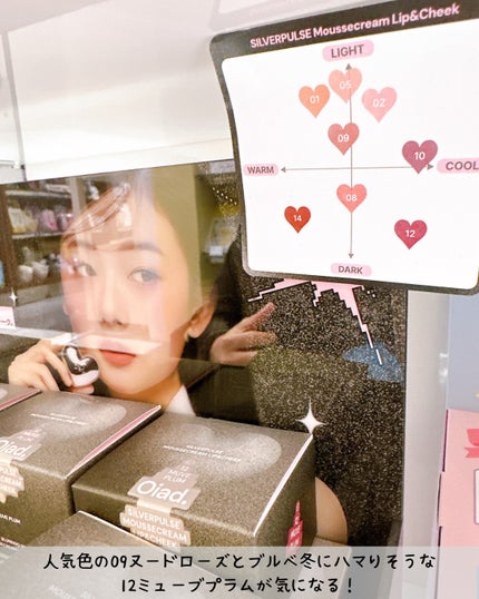 シルバーパース ムースクリーム リップ&チーク/oiad/ジェル・クリームチークを使ったクチコミ(4枚目)