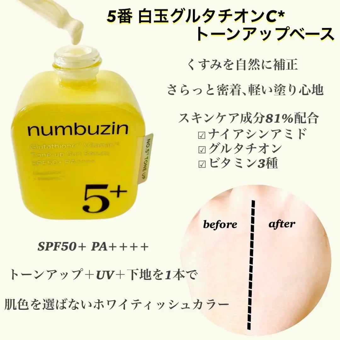 5番 白玉グルタチオンCトーンアップベース SPF50+ PA++++/numbuzin/化粧下地を使ったクチコミ(2枚目)