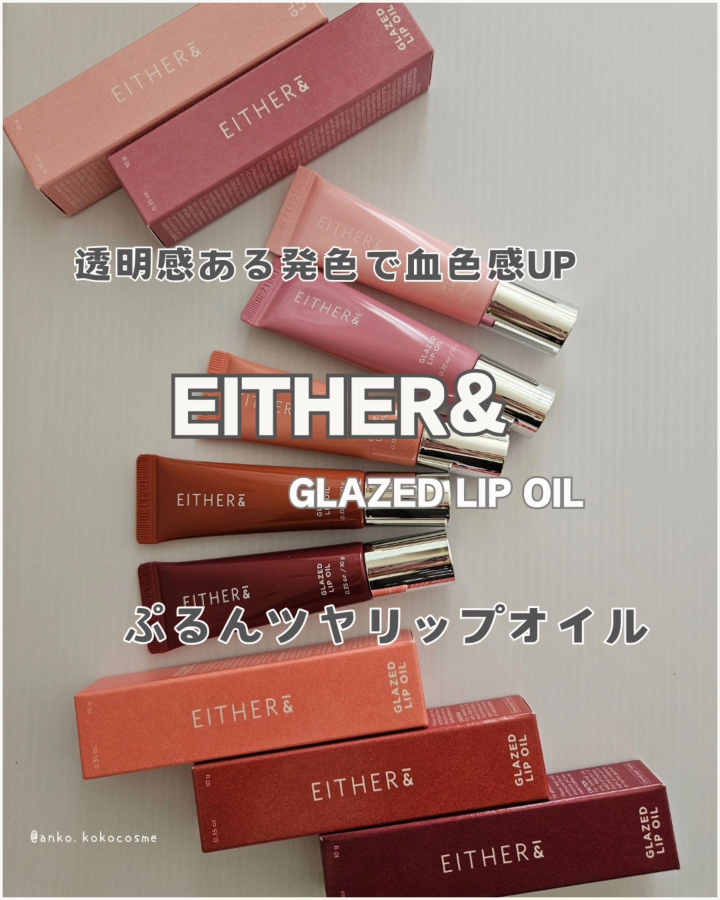 グレースドリップオイル/EITHER＆/リップオイルを使ったクチコミ（1枚目）