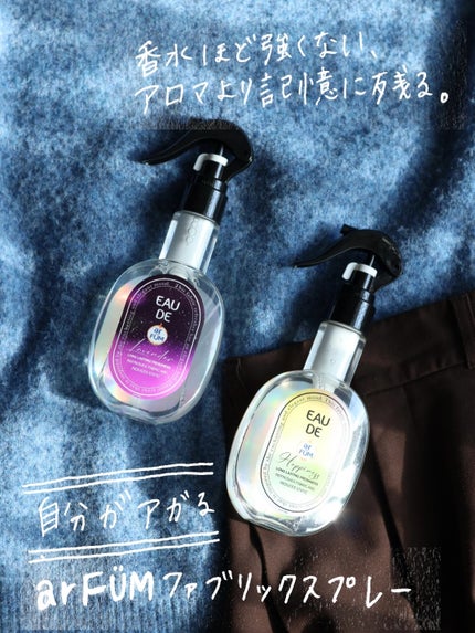 ファブリックスプレー ハピネス/arFUM/ファブリックミストを使ったクチコミ(1枚目)