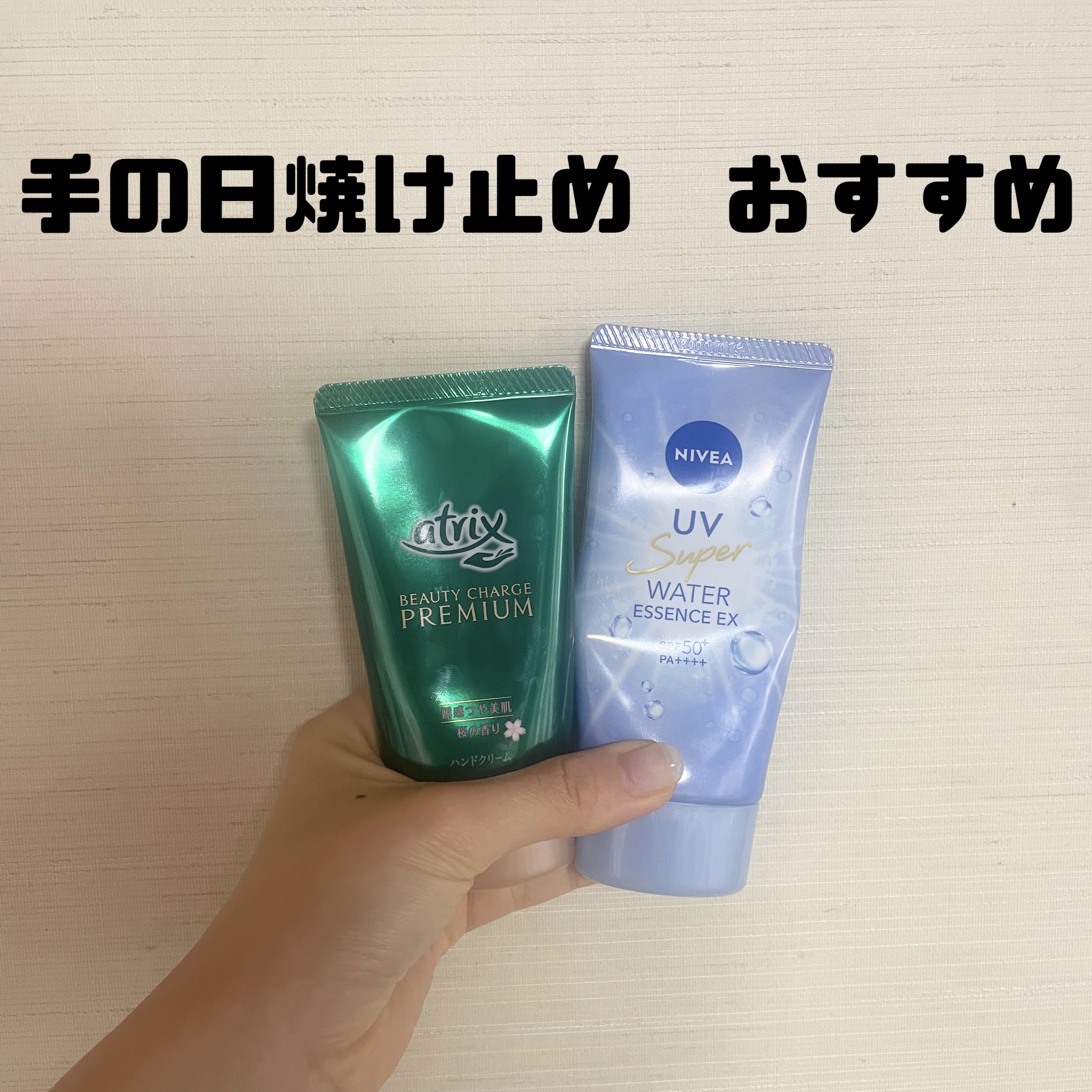 ビューティーチャージプレミアム 瞬間つや美肌 桜の香り/アトリックス/ハンドクリームを使ったクチコミ（1枚目）