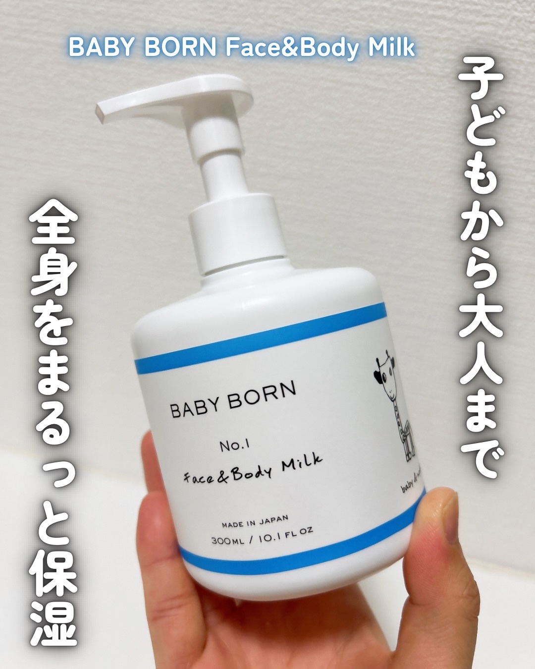 ベビーボーンフェイス&ボディミルク/BABY BORN/ボディミルクを使ったクチコミ（1枚目）
