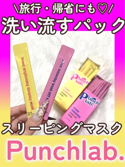 パワーブライトニング スリーピングマスク/Punch lab/洗い流すパック・マスクを使ったクチコミ(1枚目)