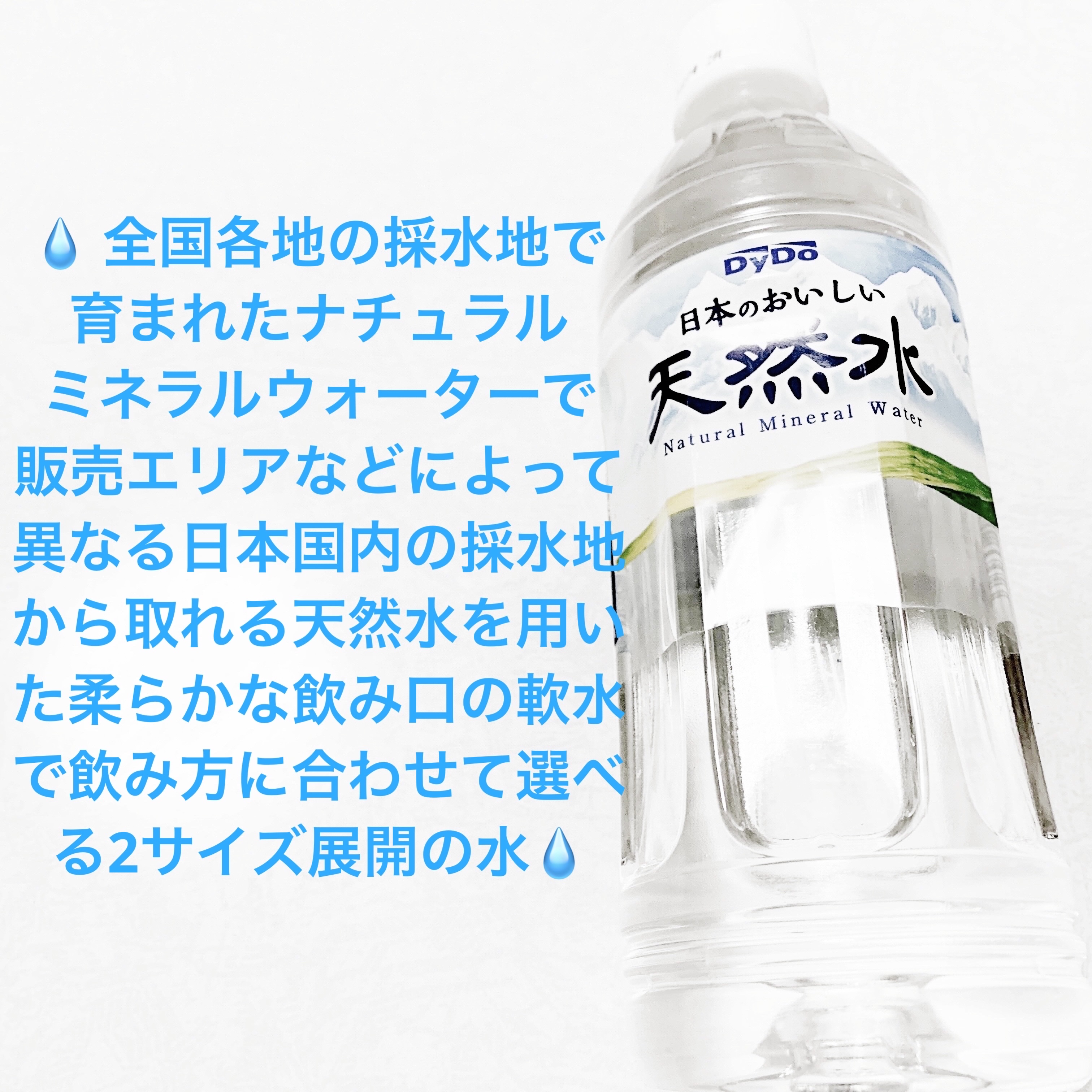 日本のおいしい天然水/ダイドードリンコ/ミネラルウォーターを使ったクチコミ（1枚目）