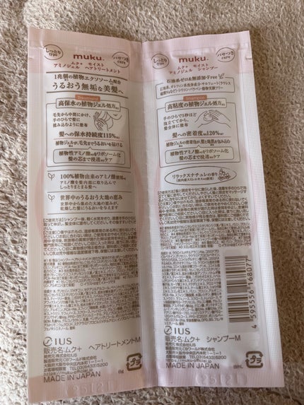 ムク+ モイスト アミノジェル シャンプー/ヘアトリートメント/muku+/市販シャンプーを使ったクチコミ(2枚目)