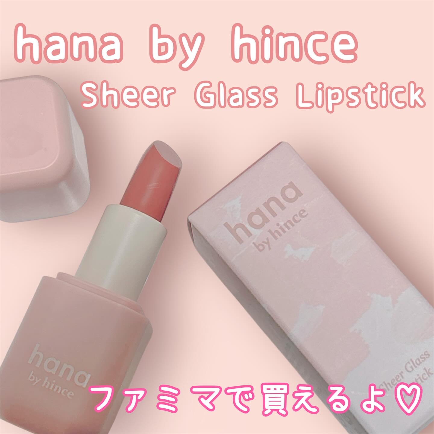 シアーグラスリップスティック/hana by hince/口紅を使ったクチコミ（1枚目）