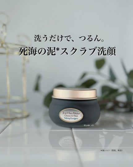 フェイスポリッシャー クラリファイング /SABON/スクラブ・ゴマージュを使ったクチコミ(1枚目)
