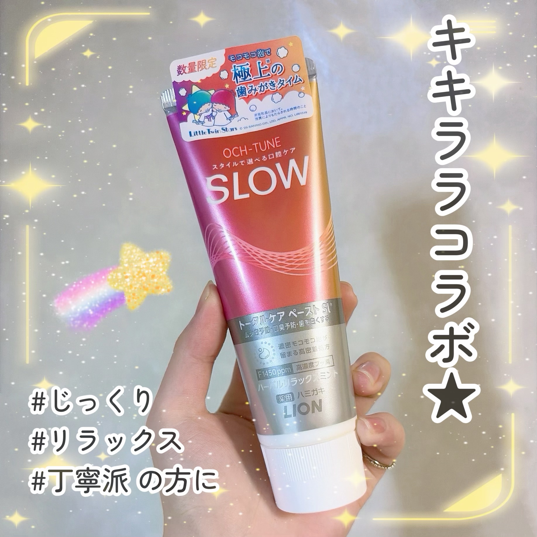 OCH-TUNE SLOW ハーバルリラックスミント/ライオン/歯磨き粉を使ったクチコミ（1枚目）