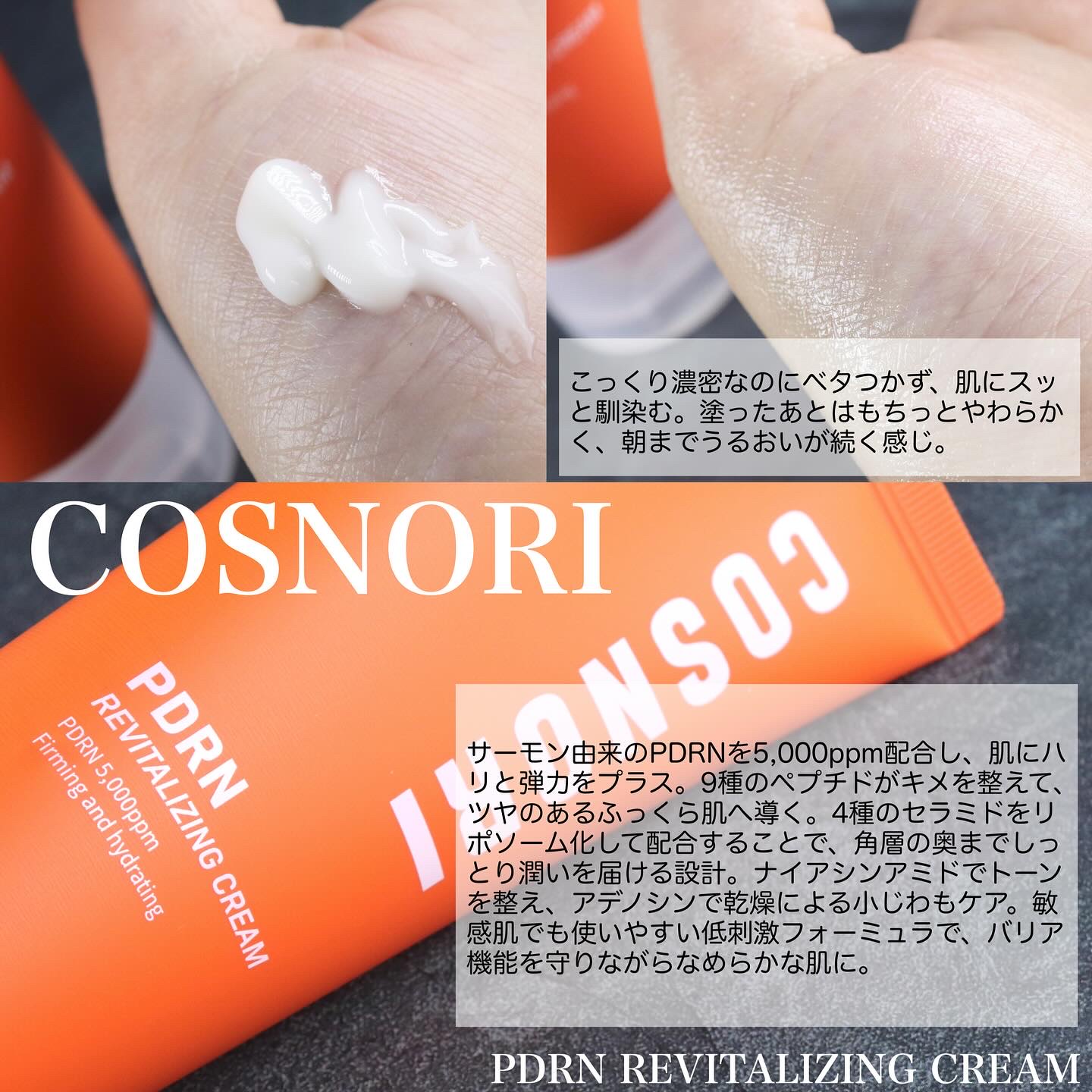 PDRN リバイタラジングクリーム/COSNORI/フェイスクリームを使ったクチコミ（3枚目）