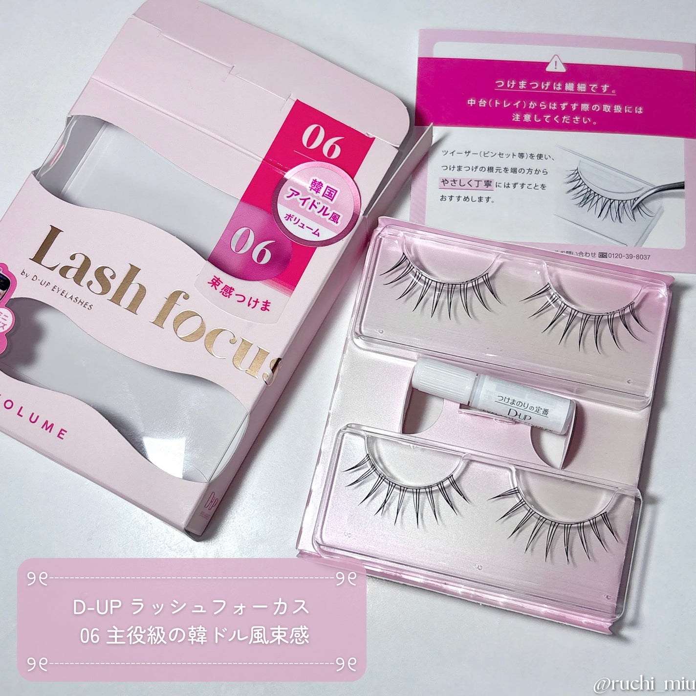 ラッシュフォーカス/D-UP/つけまつげを使ったクチコミ(2枚目)
