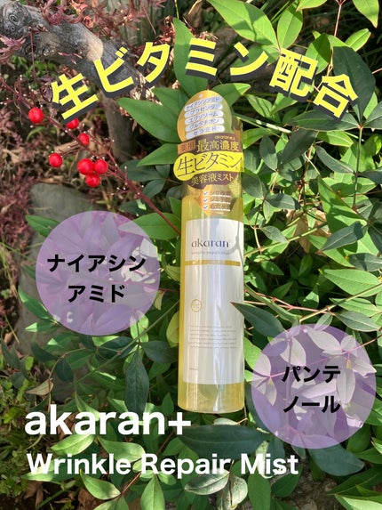 リンクルリペアミスト/akaran+/ミスト状化粧水を使ったクチコミ(1枚目)