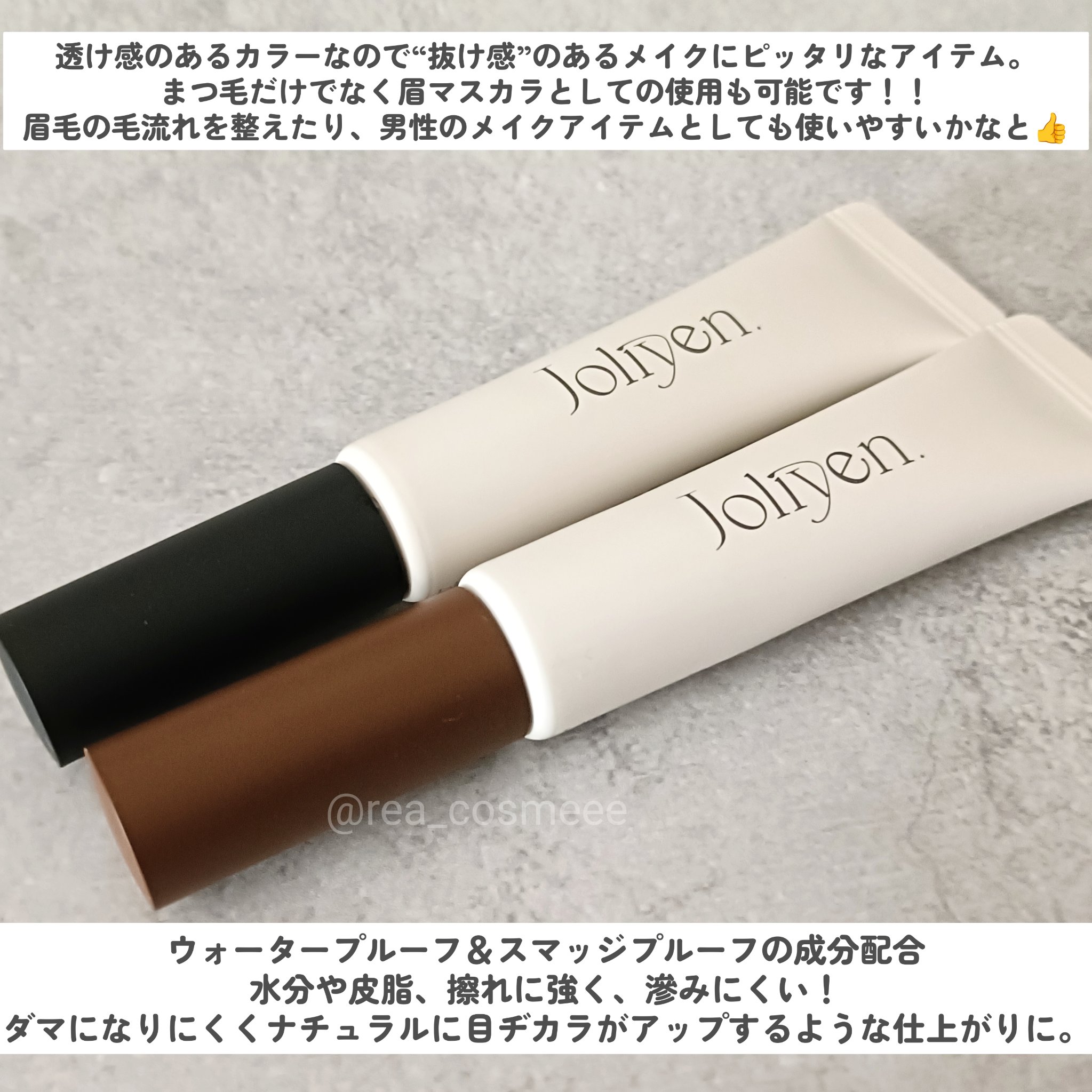 マスカラカラーフィクサー/Joliyen/眉マスカラを使ったクチコミ（2枚目）