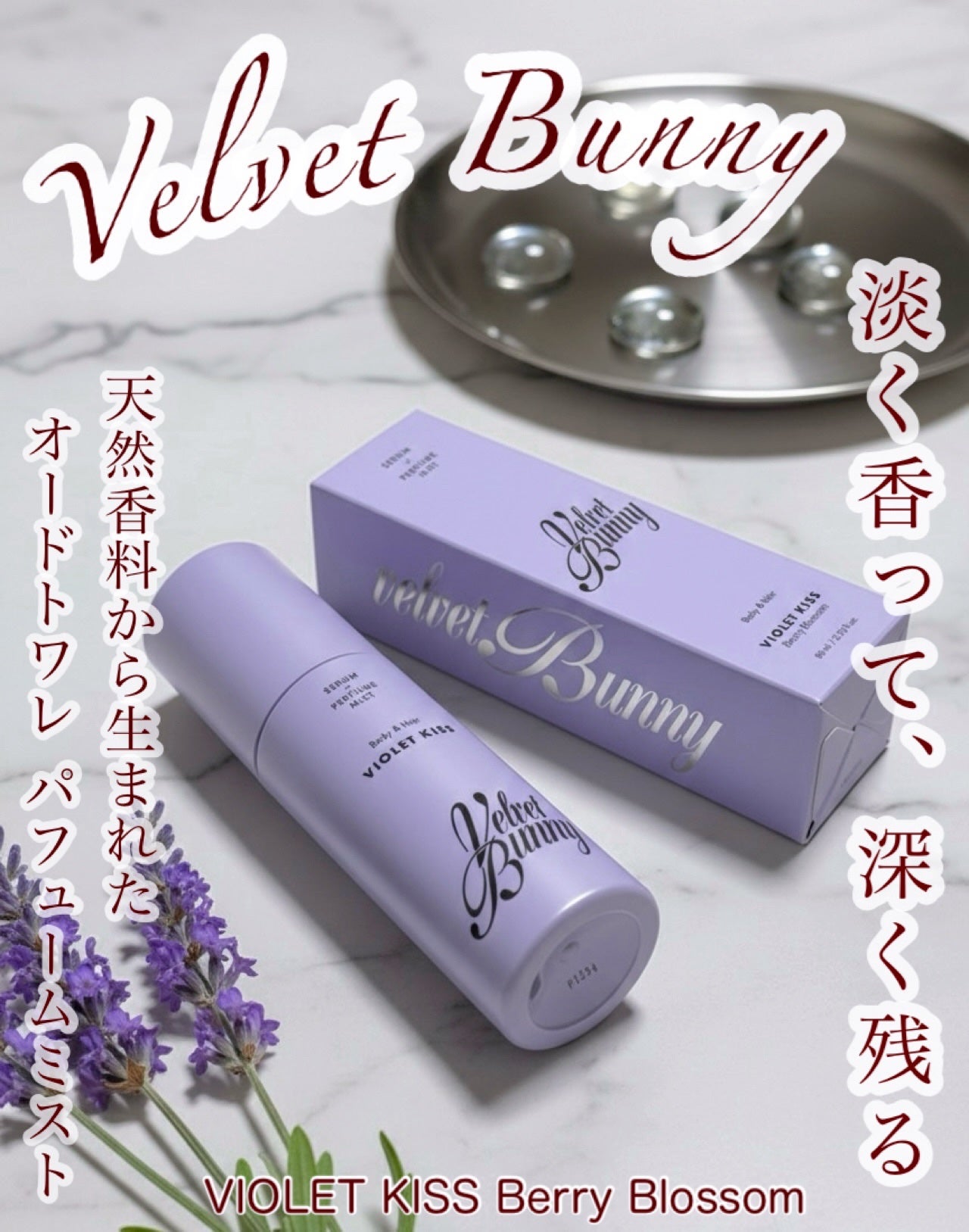 セラム X パフュームミスト SILKY MORNING/Velvet Bunny/香水(レディース)を使ったクチコミ(1枚目)