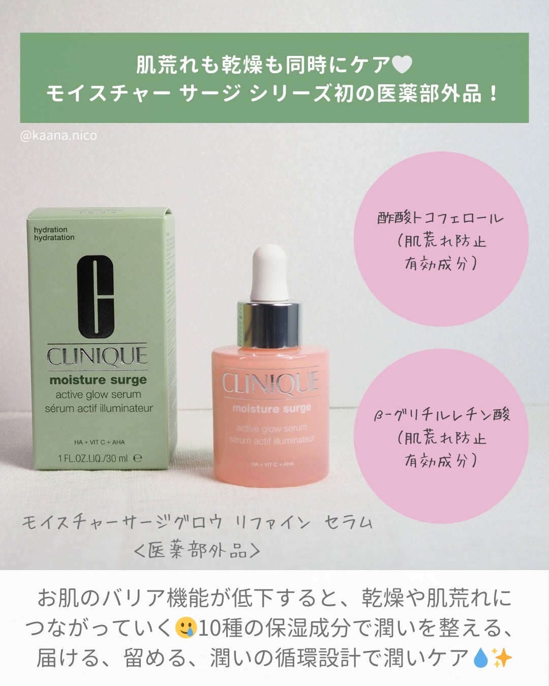 モイスチャー サージ グロウ リファイン セラム(美容液)/CLINIQUE/美容液を使ったクチコミ(2枚目)