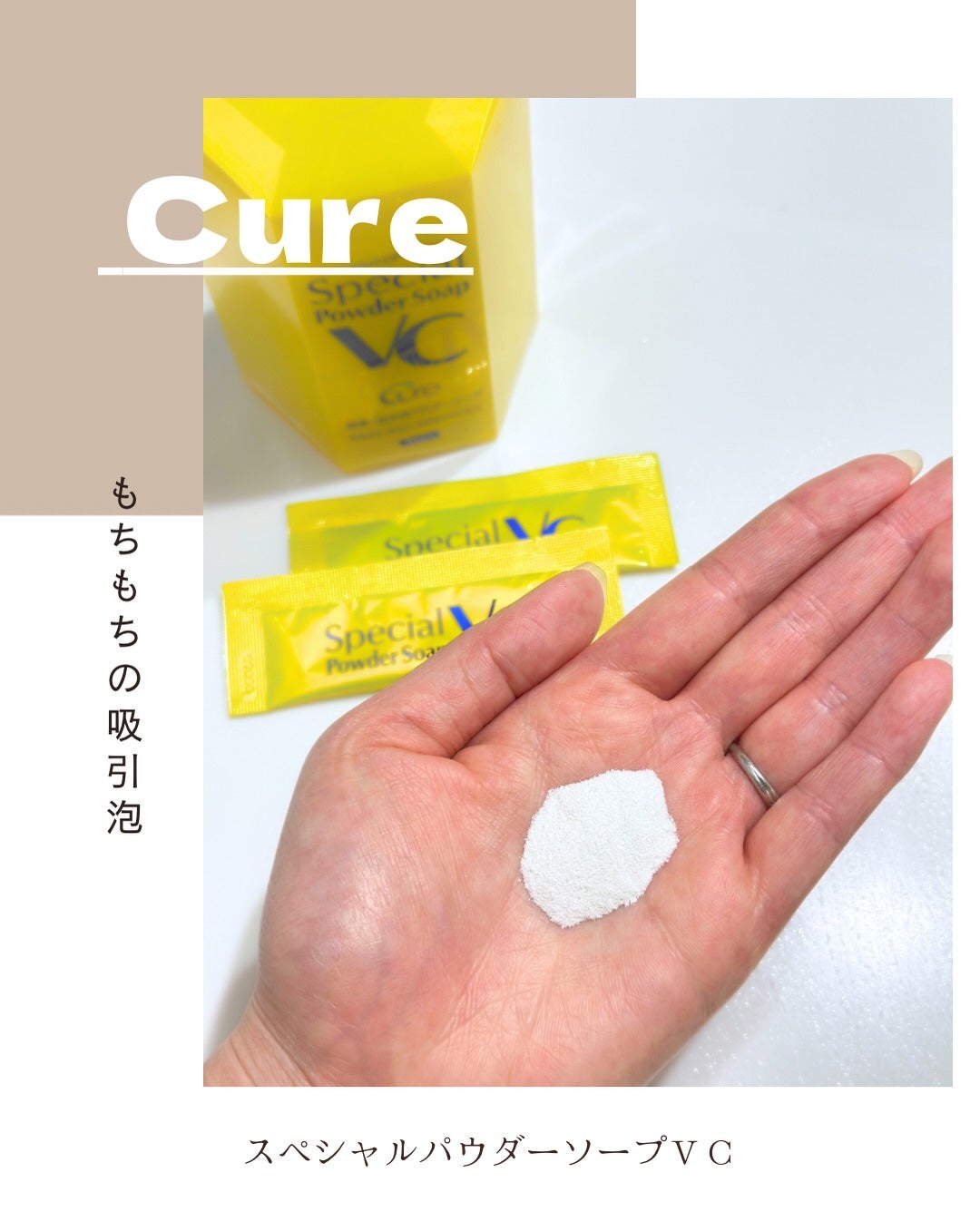 スペシャルパウダーソープVC/Cure/洗顔パウダーを使ったクチコミ(2枚目)