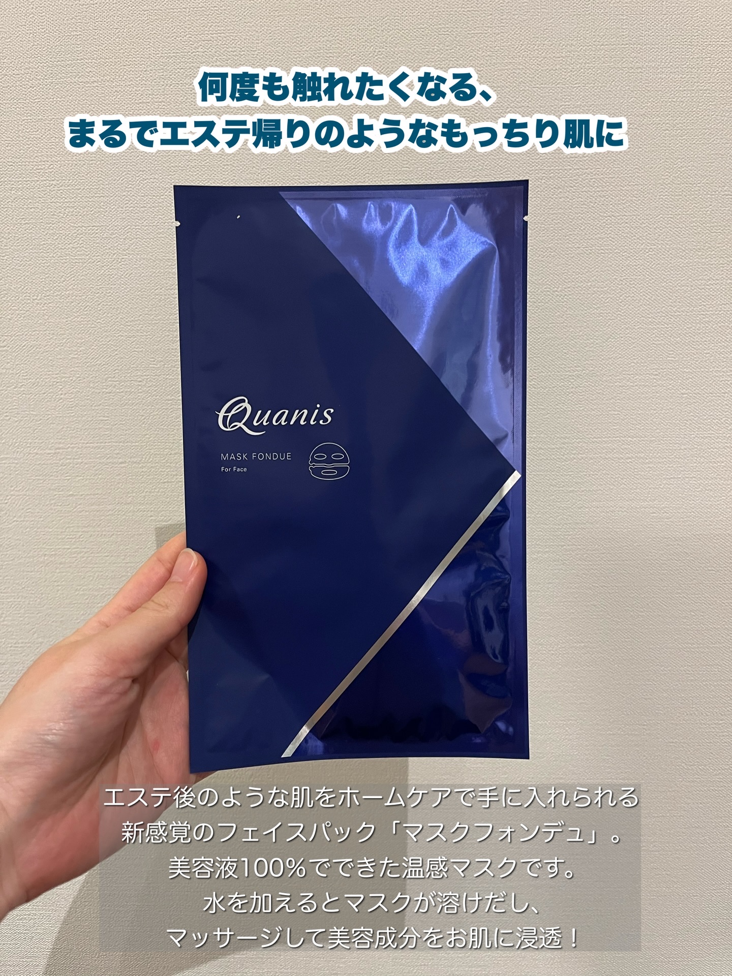 マスクフォンデュ お試し1回分1枚×1袋/Quanis/シートマスク・パックを使ったクチコミ（2枚目）
