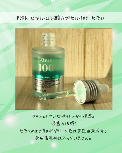 PDRNヒアルロン酸カプセル100セラム/Anua/美容液を使ったクチコミ(2枚目)