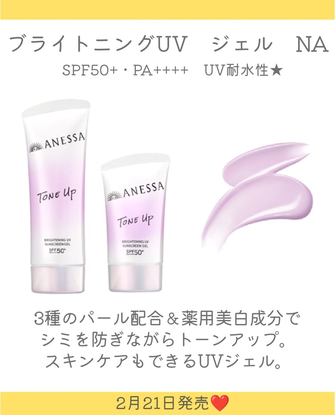 アネッサ パーフェクトUV スキンケアジェル NB/アネッサ/日焼け止めジェルを使ったクチコミ(4枚目)