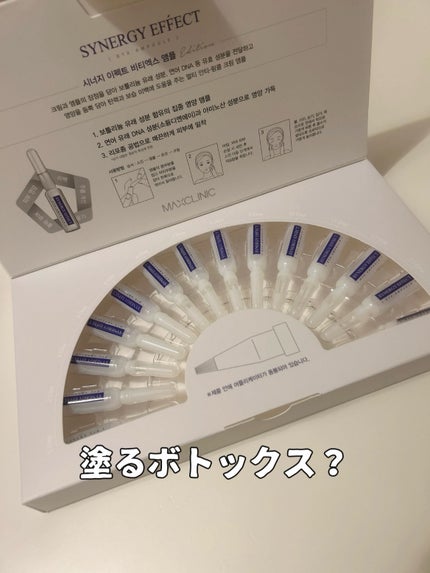 BTXクリームアンプル/MAXCLINIC/フェイスクリームを使ったクチコミ(1枚目)