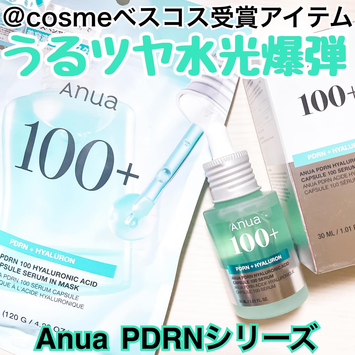 PDRNヒアルロン酸カプセル100セラムマスクパック/Anua/シートマスク・パックを使ったクチコミ（1枚目）