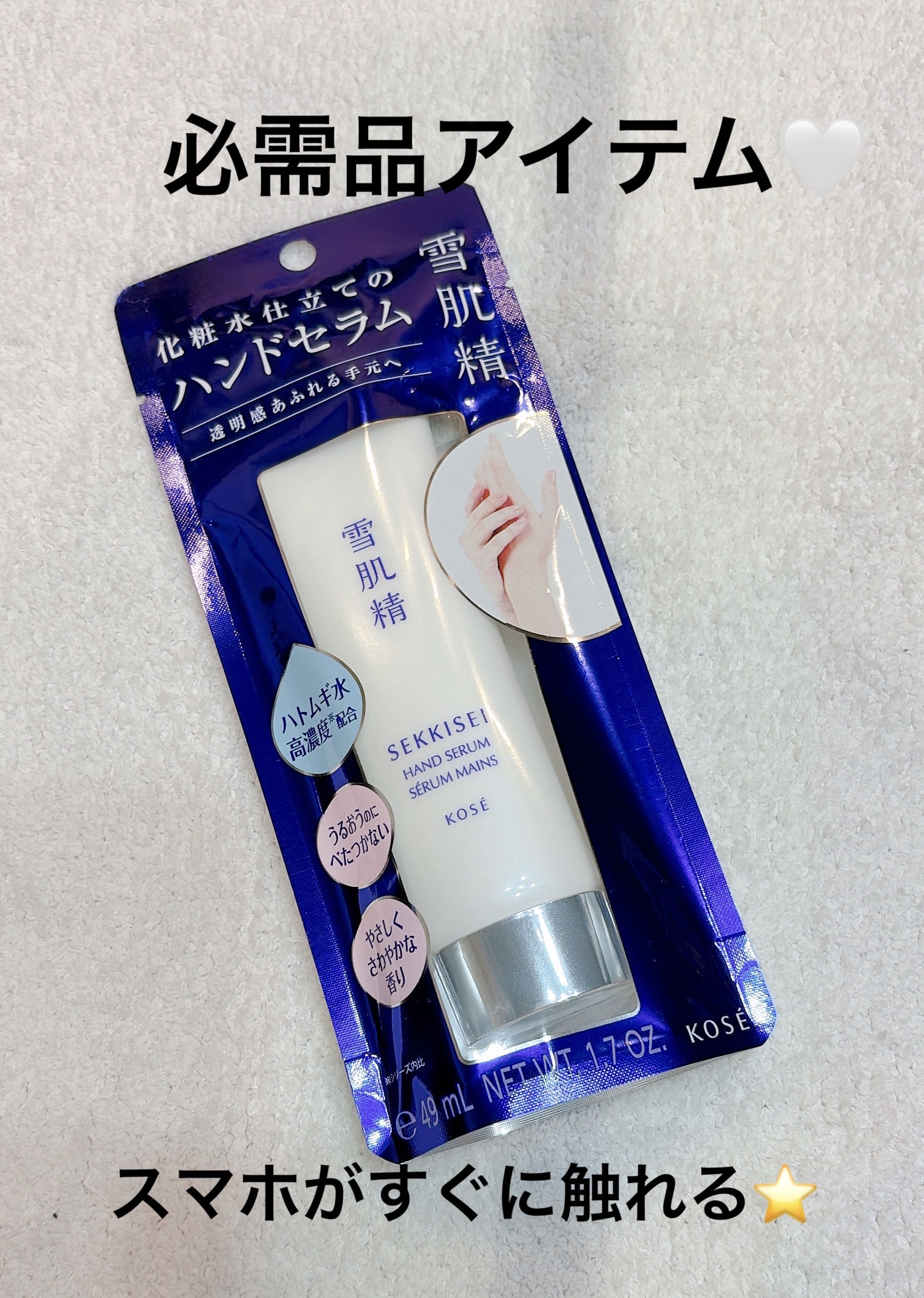雪肌精 ハンドセラム/雪肌精/ハンドクリームを使ったクチコミ（1枚目）