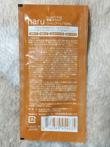 kurokamiスカルプ/haru/市販シャンプーを使ったクチコミ(2枚目)