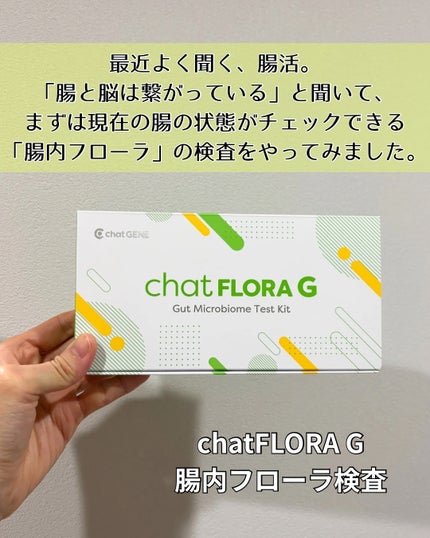 chat FLORA G/chatFLORA G/遺伝子検査キットを使ったクチコミ(2枚目)
