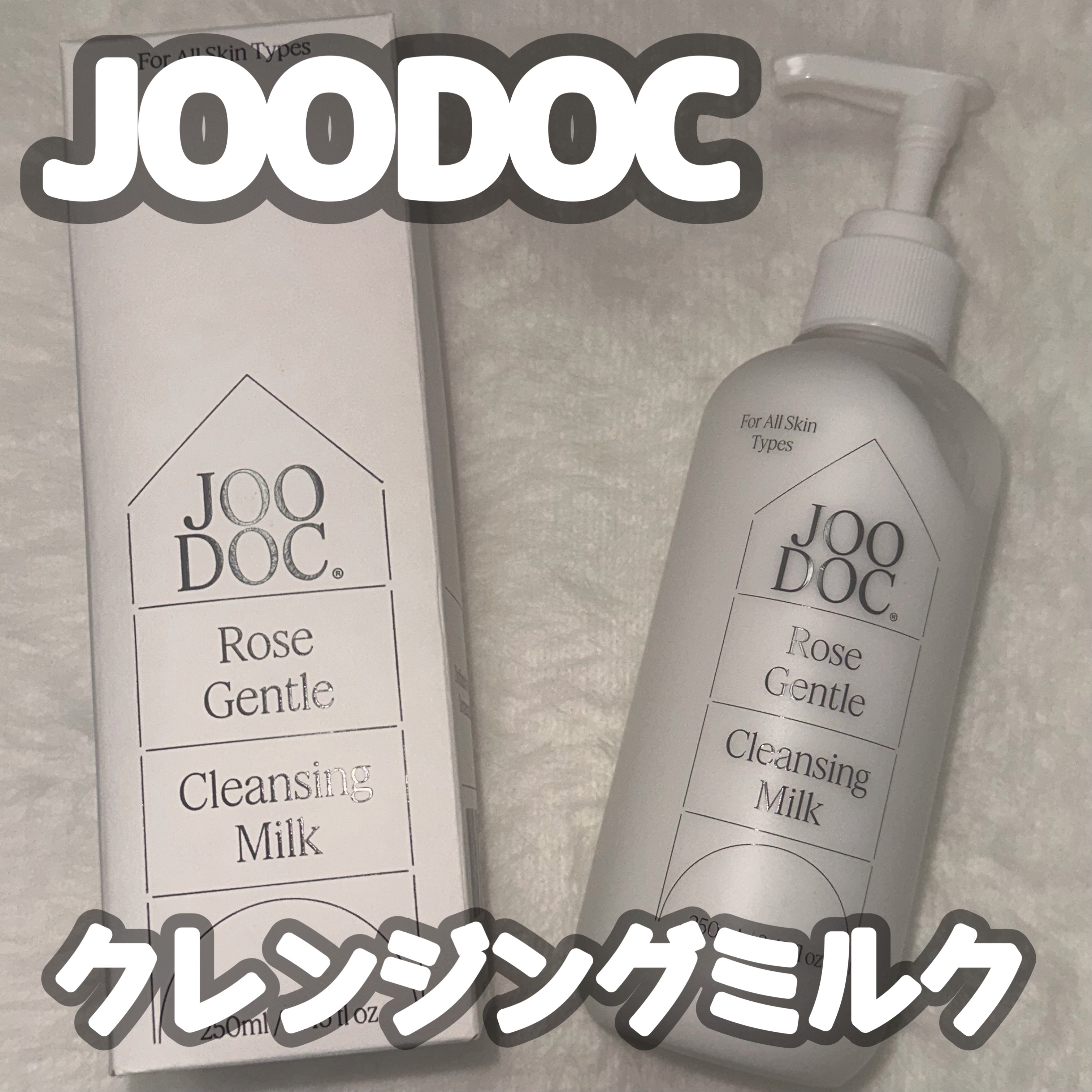ローズジェントルクレンジングミルク/JOODOC/ミルククレンジングを使ったクチコミ（1枚目）