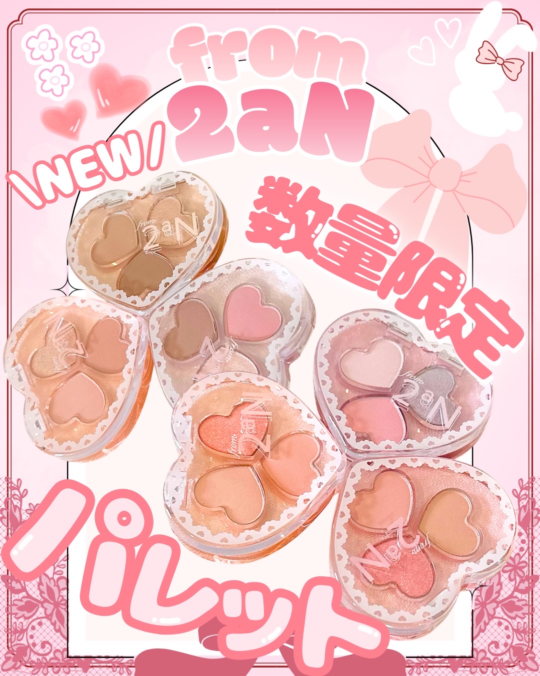 💐𓂃𓈒𓏸 12月10日から全国のセブン-イレブン
にてfrom 2aN がデビュー！🐇⸒⸒

数量限定販売中のミニアイパレットをご紹介🎨⟡.·

【from 2aN】　(@2an_official_jp ) 
🏷️ラブクローバ