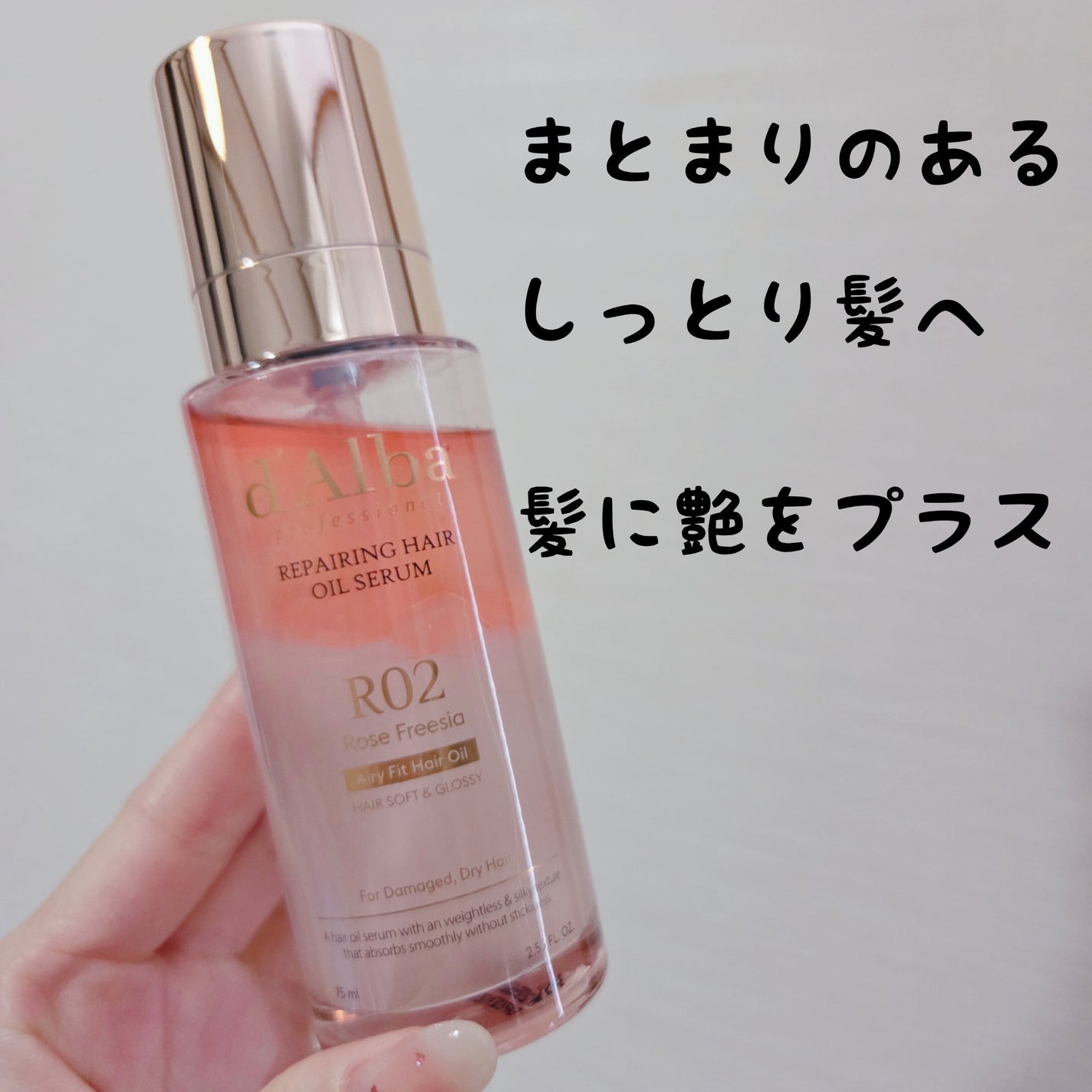 リペアリング ヘアオイルセラム/ダルバ/ヘアオイルを使ったクチコミ(1枚目)