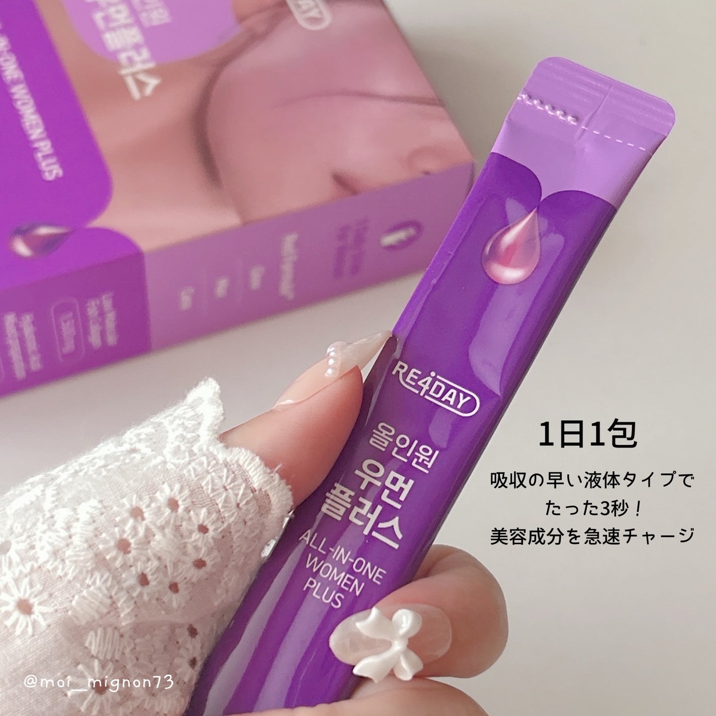 オールインワンウーマンプラス/RE4DAY/美容ドリンクを使ったクチコミ(2枚目)