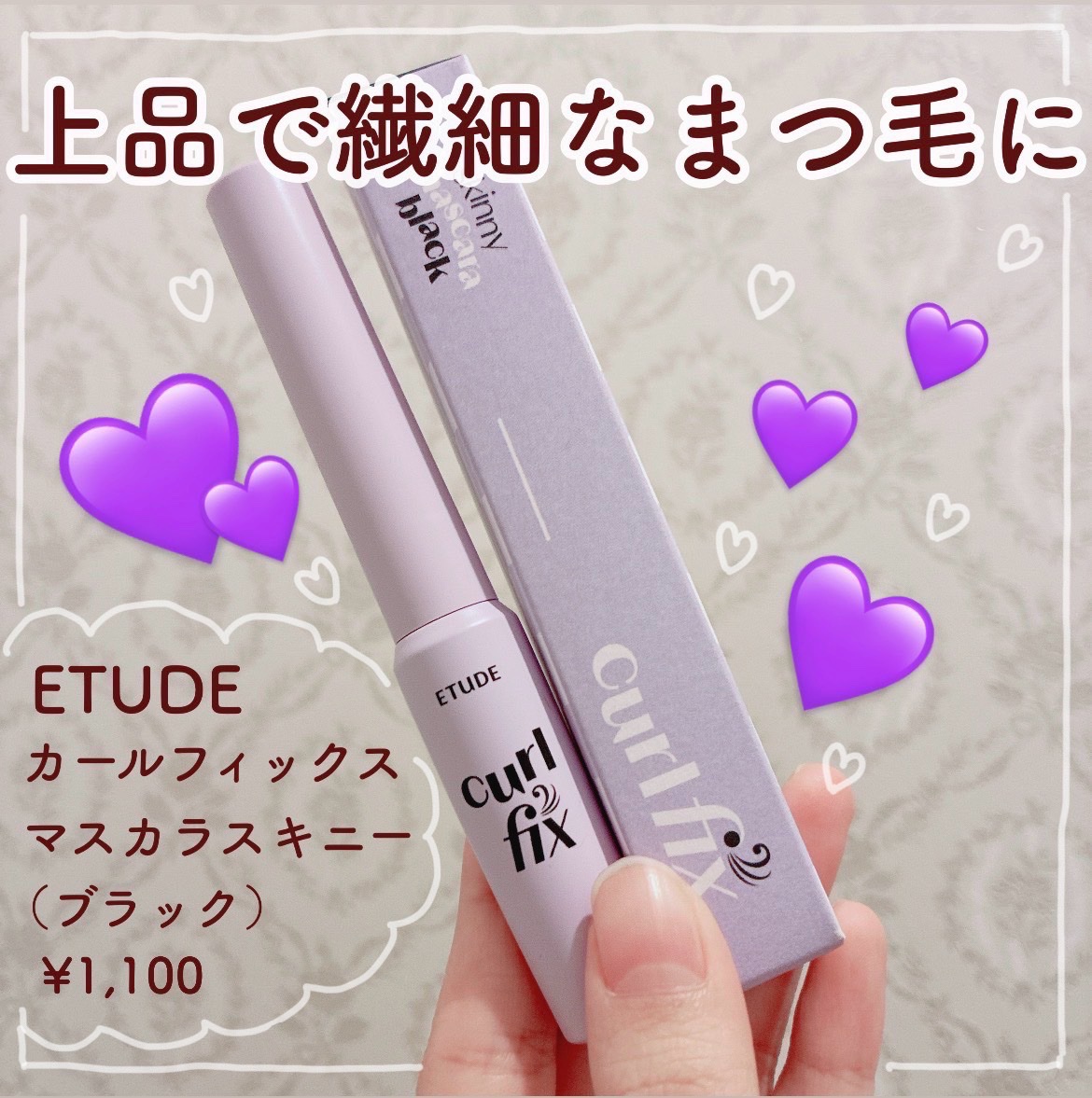 【メガ🈹におすすめ！繊細マスカラ✨】

エチュード様よりプレゼントいただきました🎁

エチュードのピンクのものよりも、こちらのスキニーの方が使いやすくて好みでした💘

細身でほんのりカーブしたブラシで、小回りが効くし、下まつ毛にもとっ
