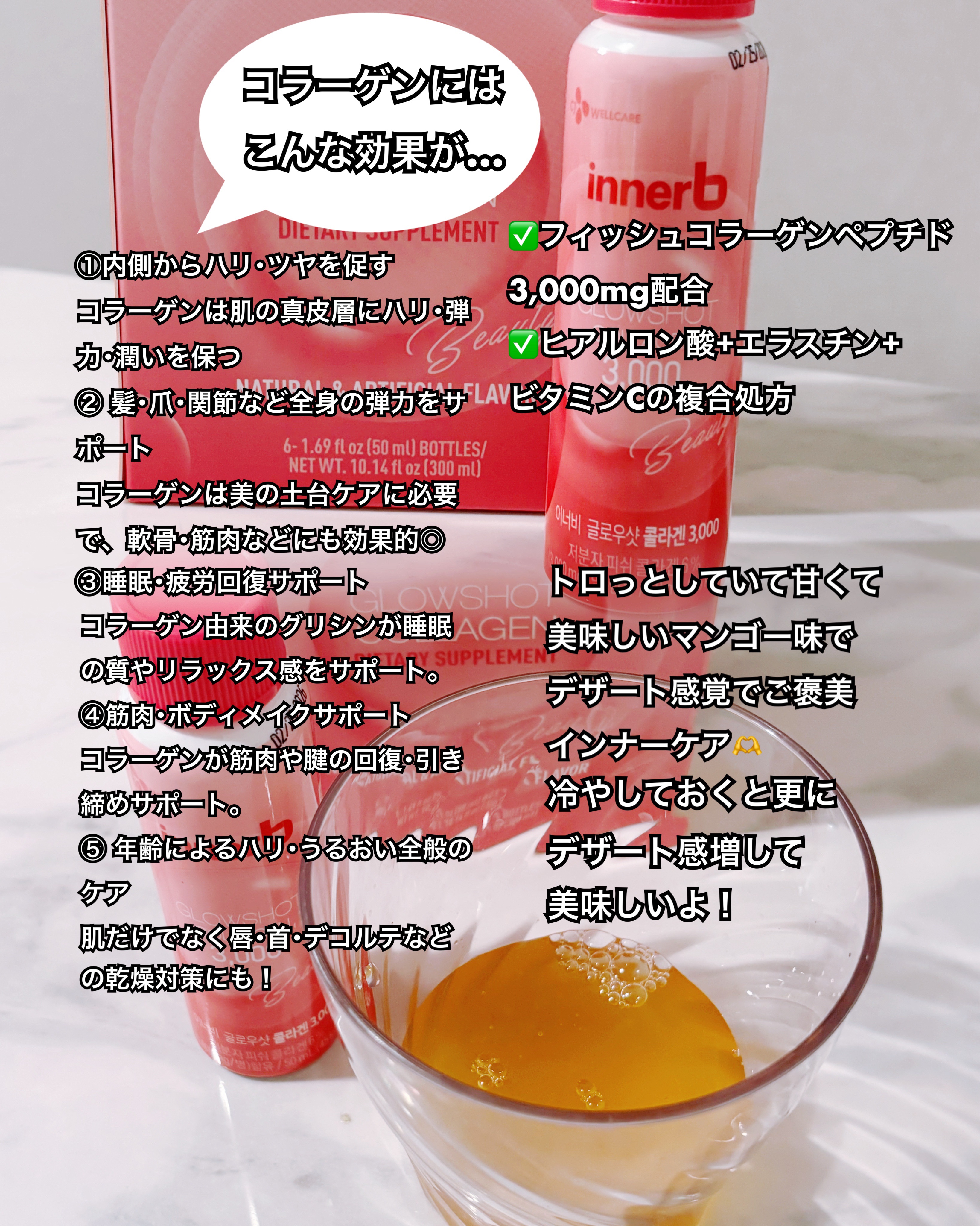 Innerb グローショットコラーゲン/CJ Wellcare/美容ドリンクを使ったクチコミ（2枚目）