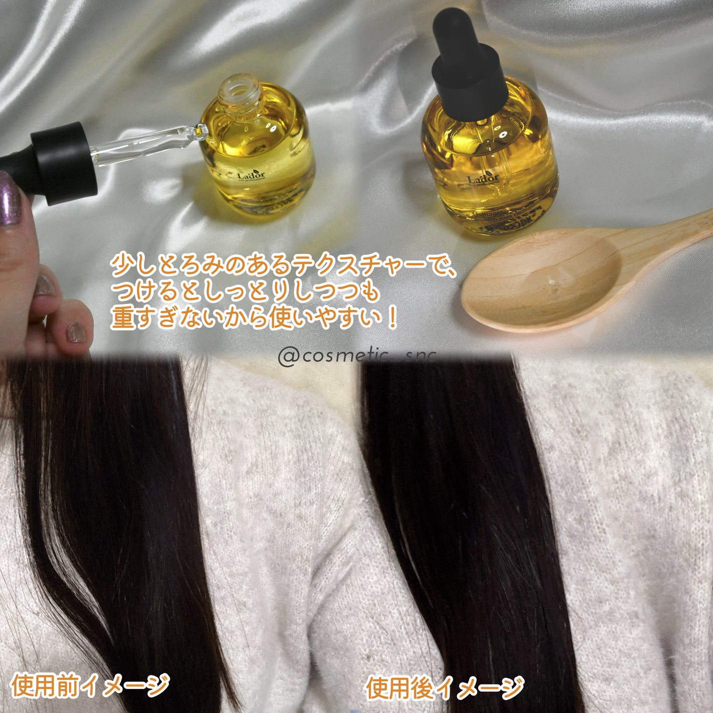 パフュームヘアオイル オスマンサス/La'dor/ヘアオイルを使ったクチコミ(3枚目)