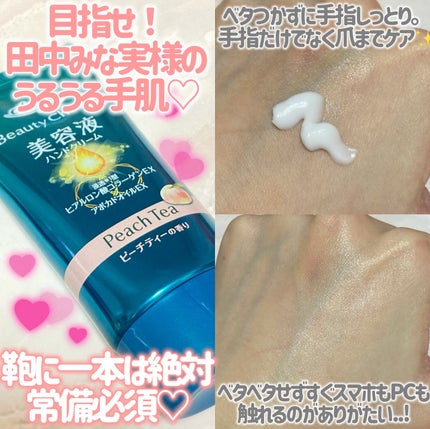 ビューティーチャージ ピーチティーの香り/アトリックス/ハンドクリームを使ったクチコミ(4枚目)