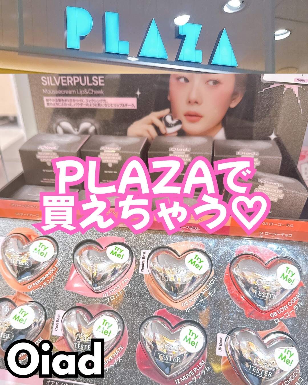 ・
ロフト、プラザ、アットコスメストアで
買えるんだってー！
さっそく行ってきたよ😆

人気色の09ヌードローズも迷ったけど、
ブルベ冬にハマりそうな
12 ミューブプラムを選んだよ😘
オフラインだと実際に試せるの嬉しい❤️

大人カラ