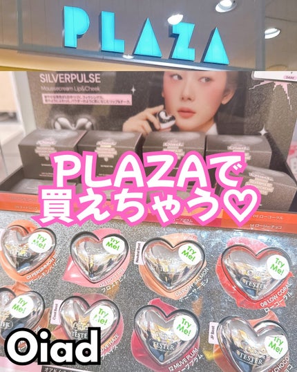 シルバーパース ムースクリーム リップ&チーク/oiad/ジェル・クリームチークを使ったクチコミ(1枚目)