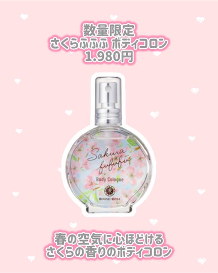 さくらふふふ ボディソープ/ハウス オブ ローゼ/ボディソープを使ったクチコミ(4枚目)