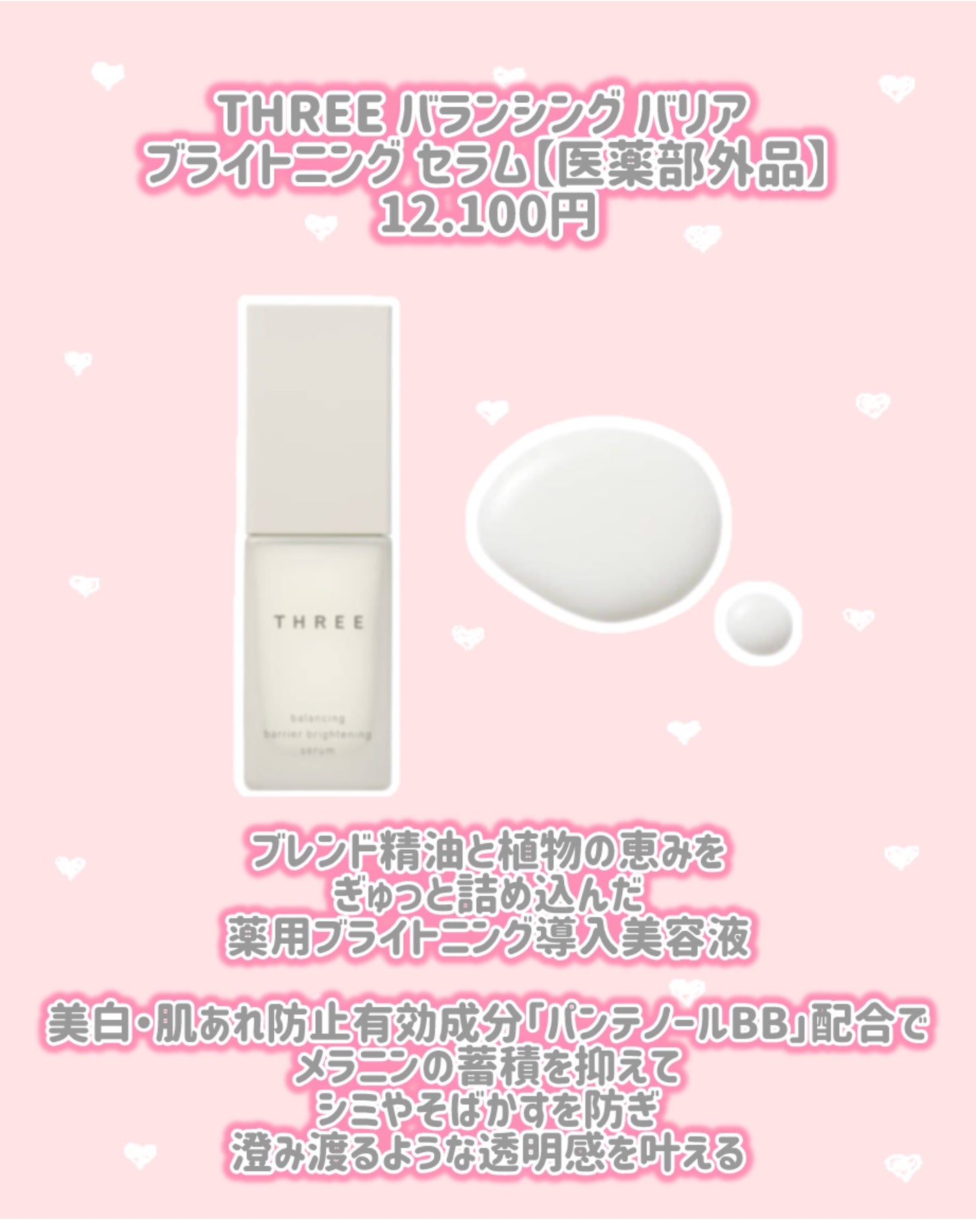 THREE バランシング バリア ブライトニング セラム【医薬部外品】/THREE/美容液を使ったクチコミ(2枚目)