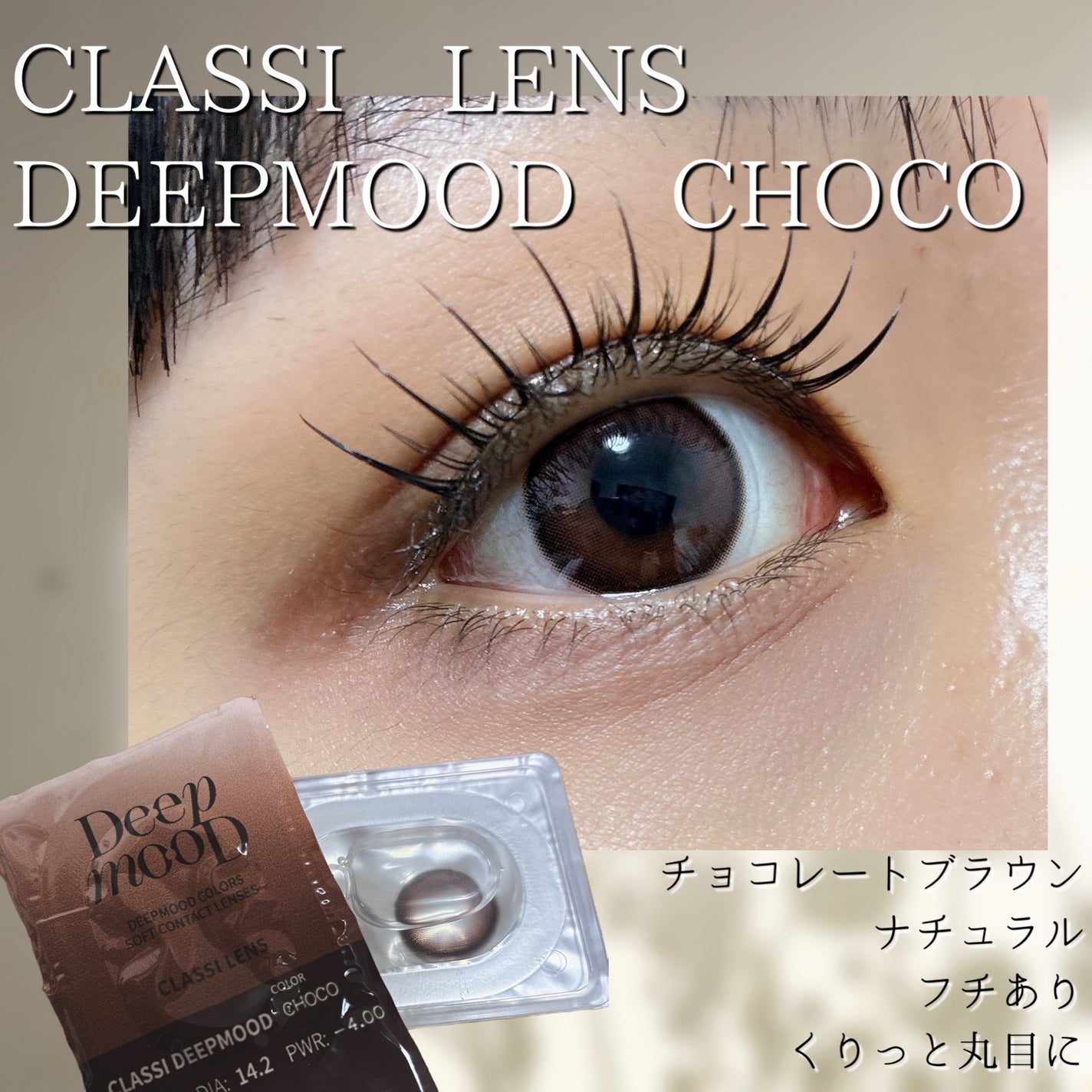 Deep Mood/Classilens/1ヶ月(1MONTH)カラコンを使ったクチコミ(1枚目)