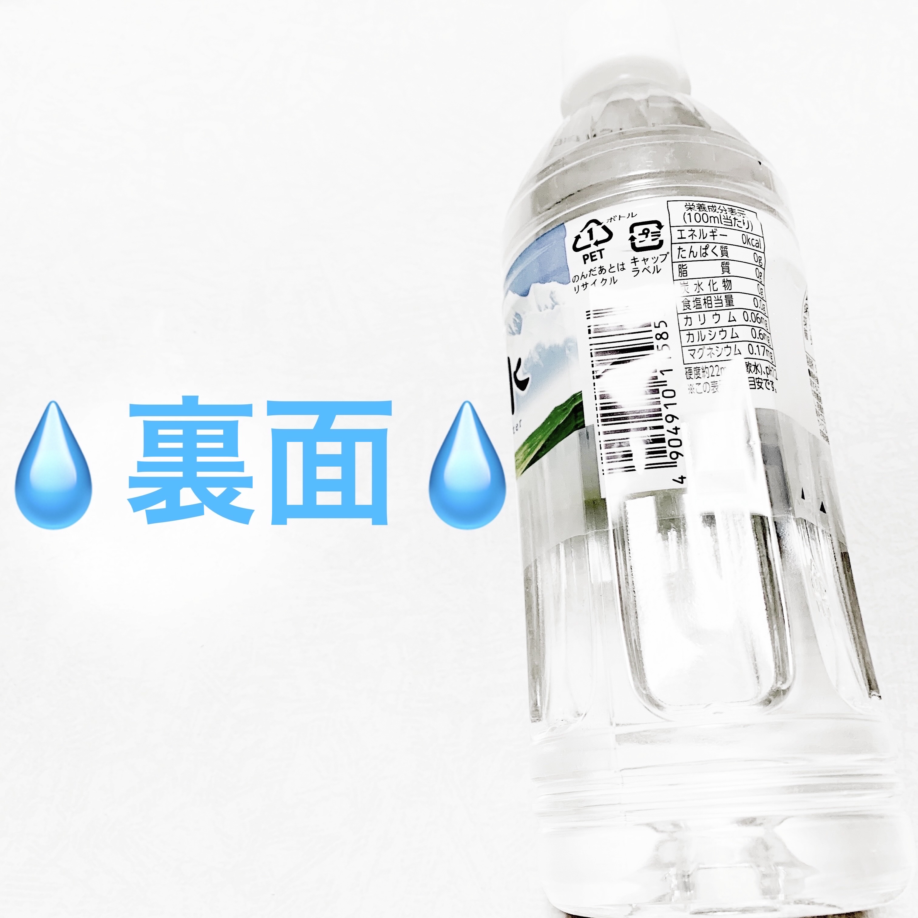 日本のおいしい天然水/ダイドードリンコ/ミネラルウォーターを使ったクチコミ（2枚目）