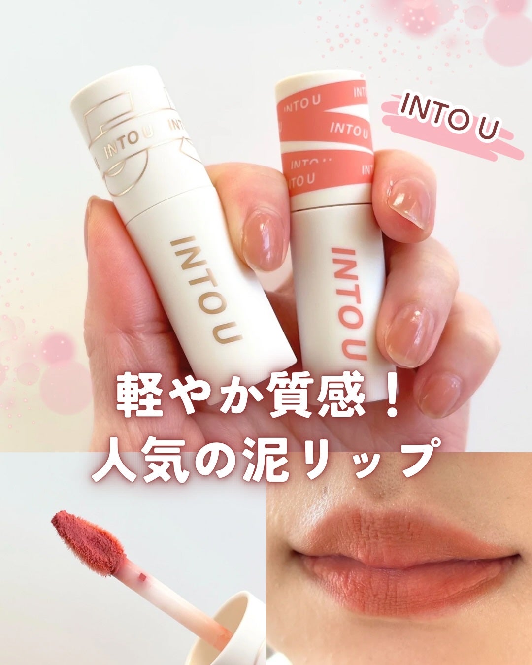 スーパーマットリップ&チークマッド/INTO U/口紅を使ったクチコミ(1枚目)