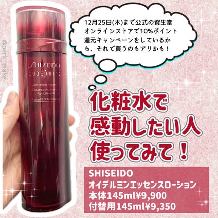 オイデルミン エッセンスローション/SHISEIDO/化粧水を使ったクチコミ(6枚目)